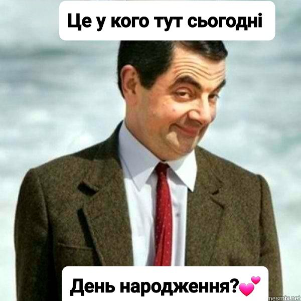 Прикольні привітання з Днем народження другу картинка 1