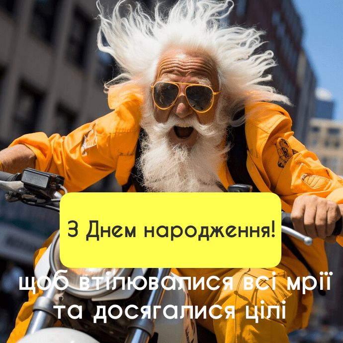Прикольні привітання з Днем народження другу картинка 2
