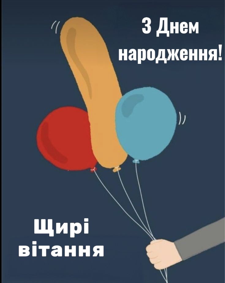 Прикольні привітання з Днем народження кумі картинка 4