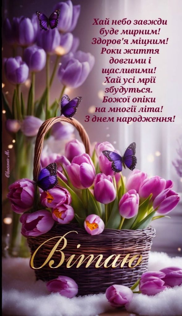 Привітання з Днем народження для жінок своїми словами картинка 1