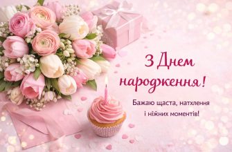 Привітання з Днем народження для жінок своїми словами головна картинка