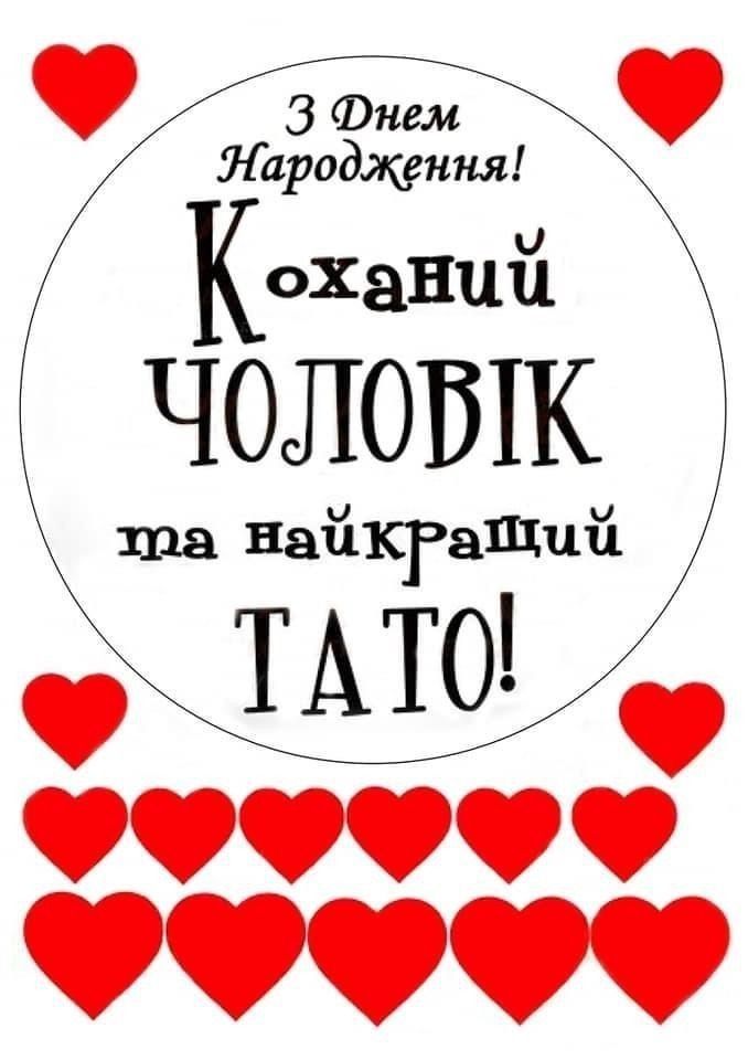 Привітання з Днем народження коханому до сліз картинка 2