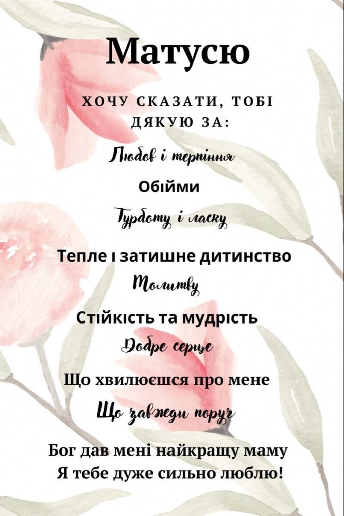 Привітання з Днем народження мамі своїми словами картинка 1
