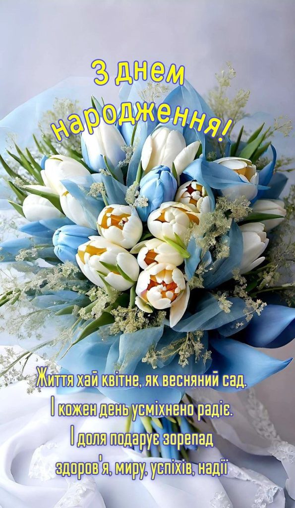 Жіночі привітання з Днем народження до сліз картинка 3