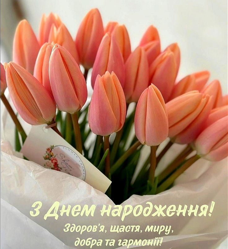 Зворушливі привітання з Днем народження для жінок картинка 2