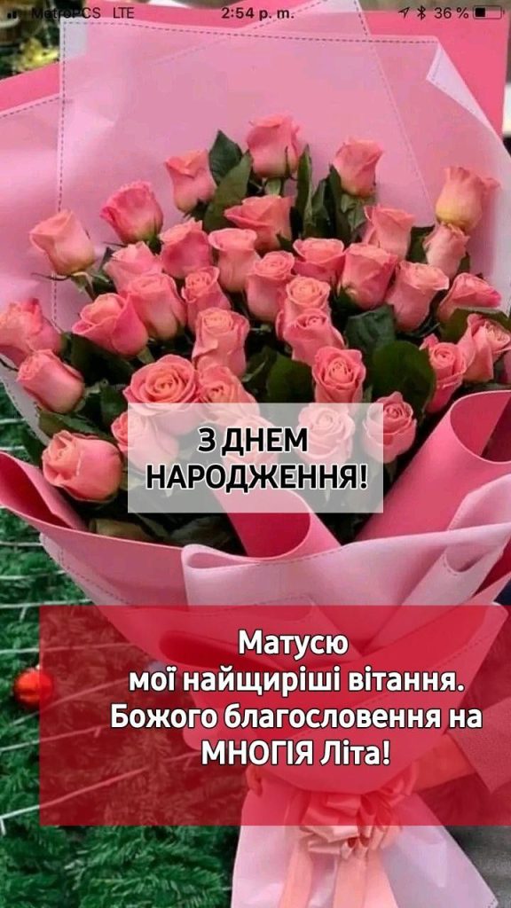 Зворушливі привітання з Днем народження мамі картинка 4