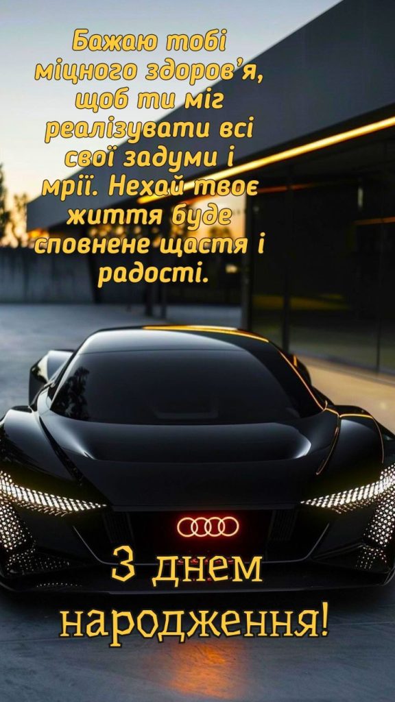 Зворушливі привітання з Днем народження мужчині картинка 2