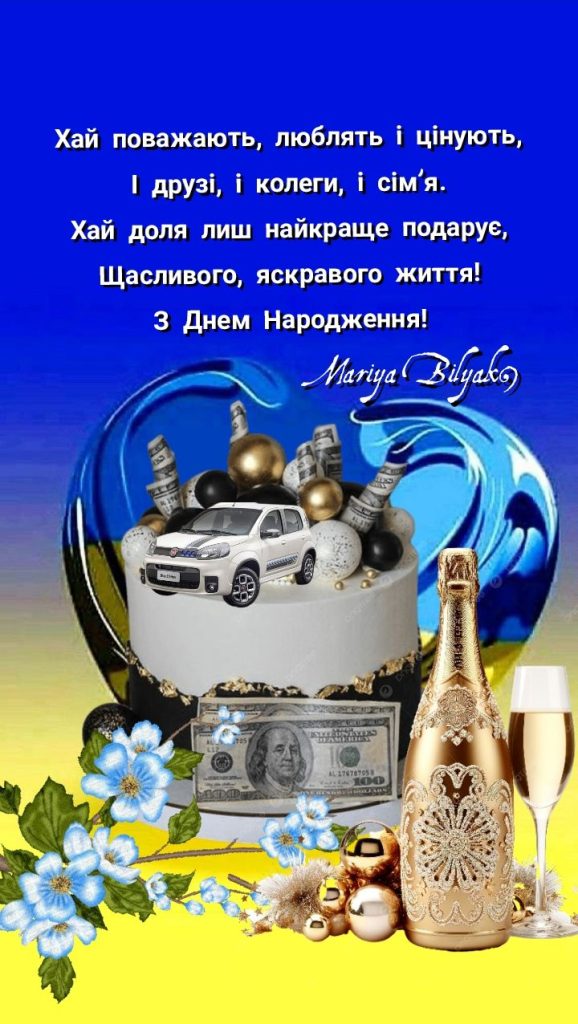 Зворушливі привітання з Днем народження мужчині картинка 3
