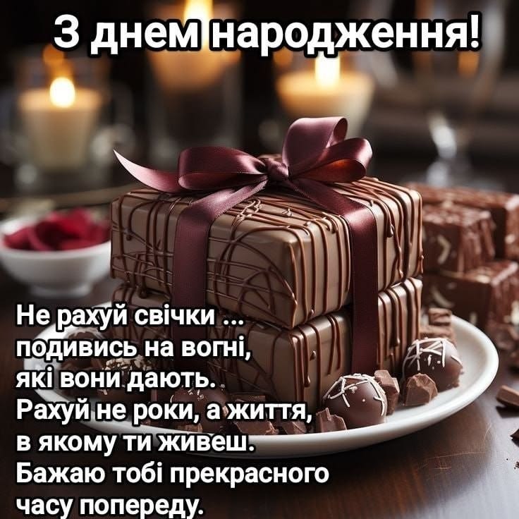 Короткі привітання з Днем народження чоловіку картинка 2