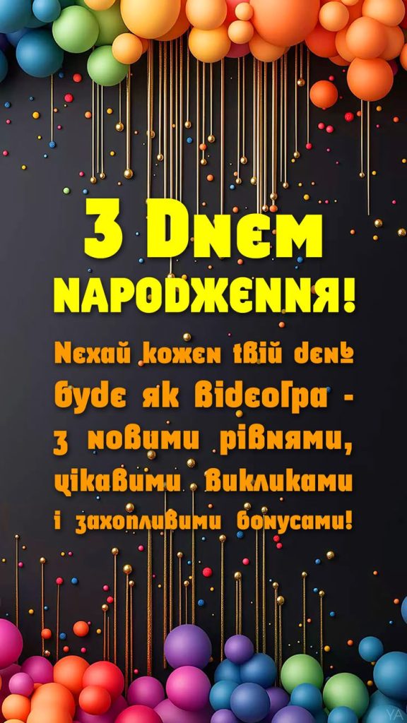 Короткі привітання з Днем народження чоловіку картинка 3