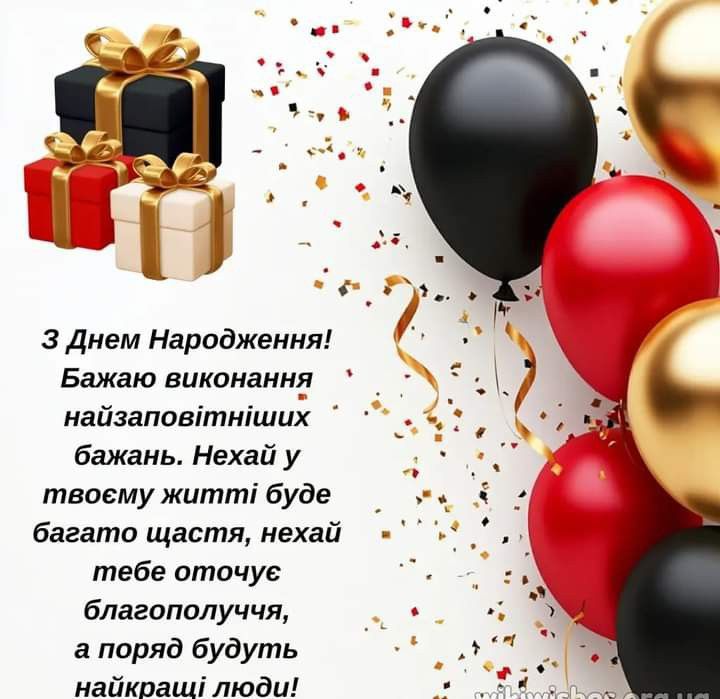 Короткі привітання з Днем народження чоловіку картинка 4
