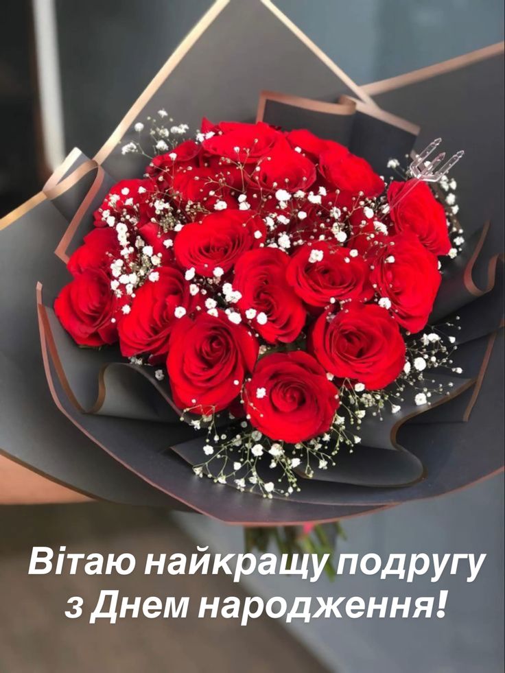 Привітання з Днем народження для подруги до сліз картинка 7
