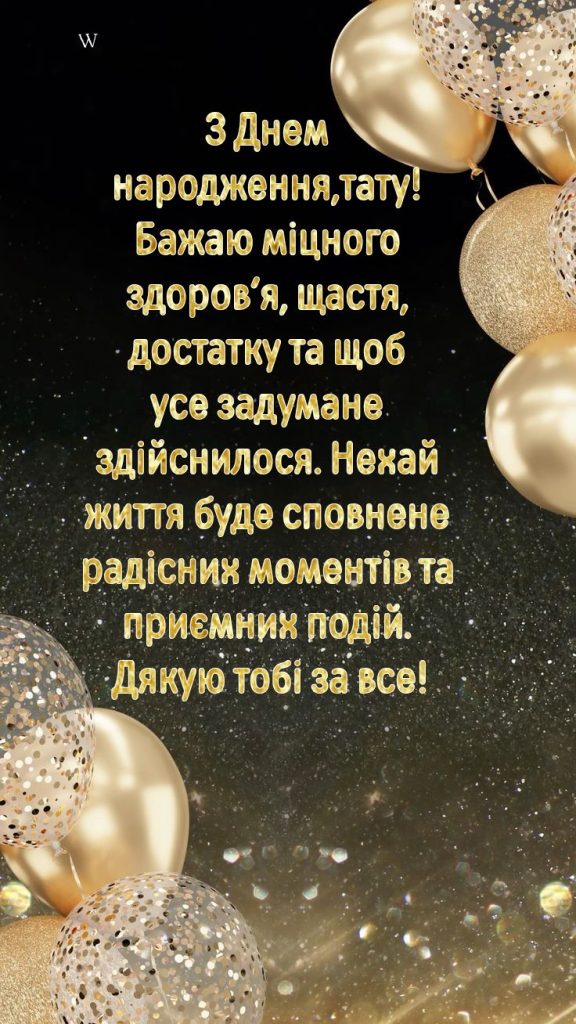 Привітання з Днем народження татові своїми словами картинка 2
