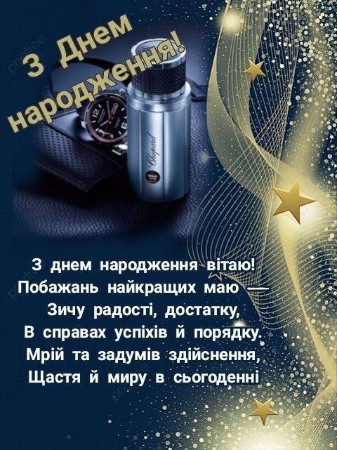 Привітання з Днем народження татові своїми словами картинка 6