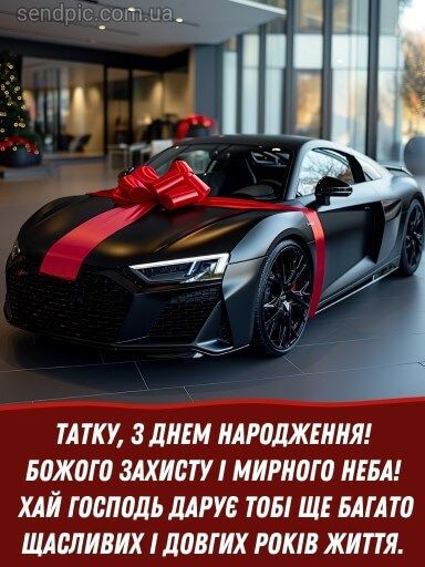 Зворушливі привітання з Днем народження татові та картинки 2