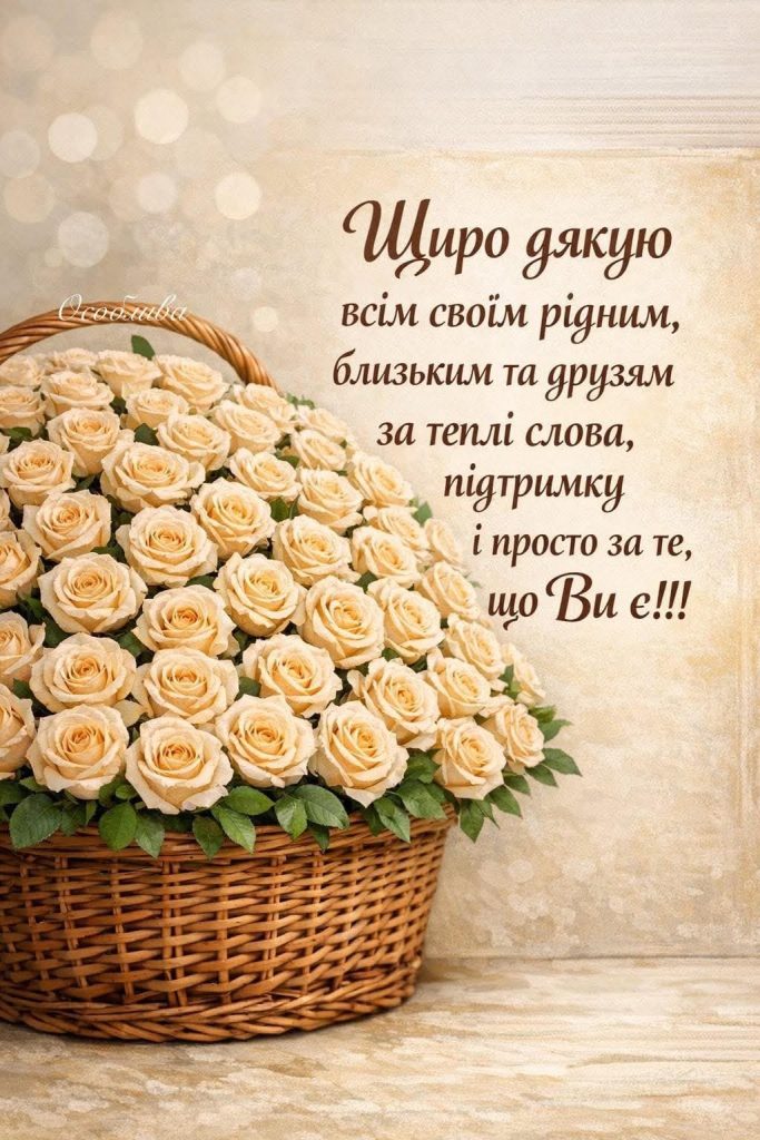 дякую за привітання картинка 5